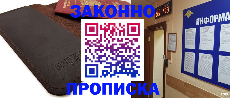 прописка штамп в Коле