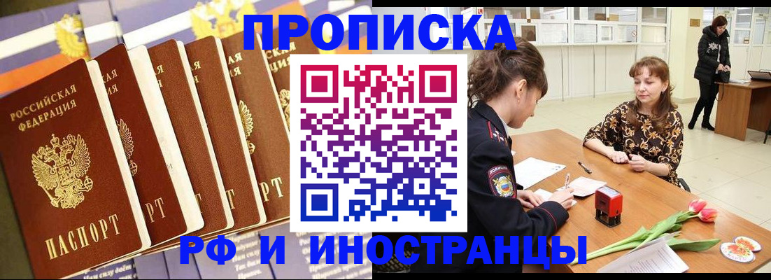 временная регистрация законно в Коле